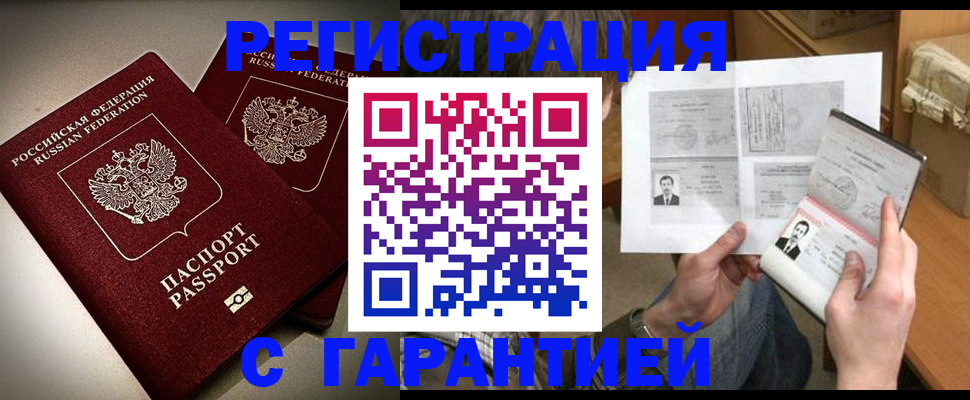 временная регистрация для всех в Белово